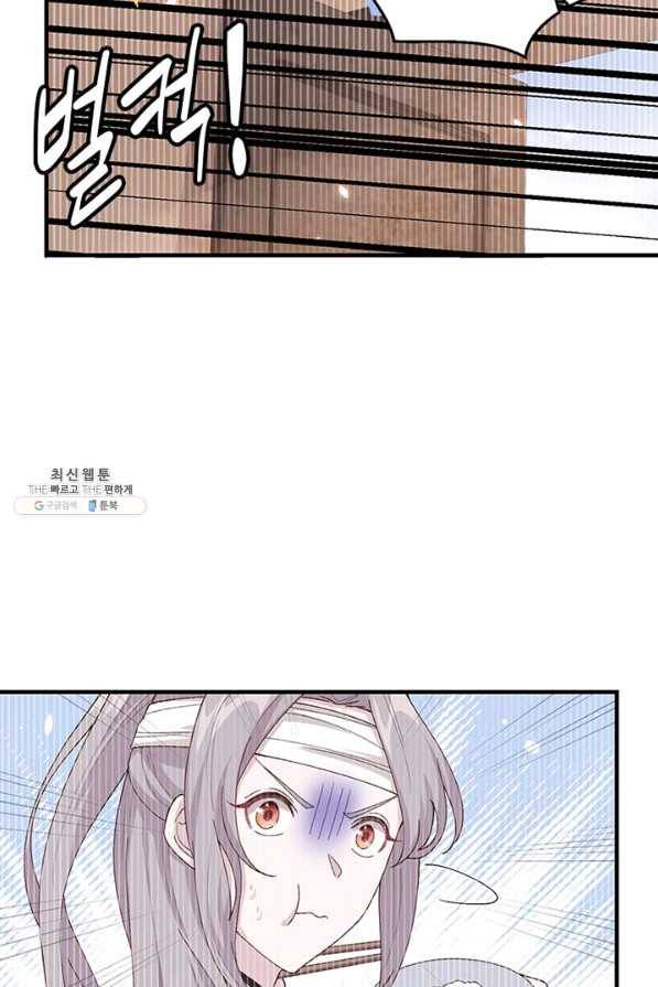 역하렘 나라의 낭군들 25화 37