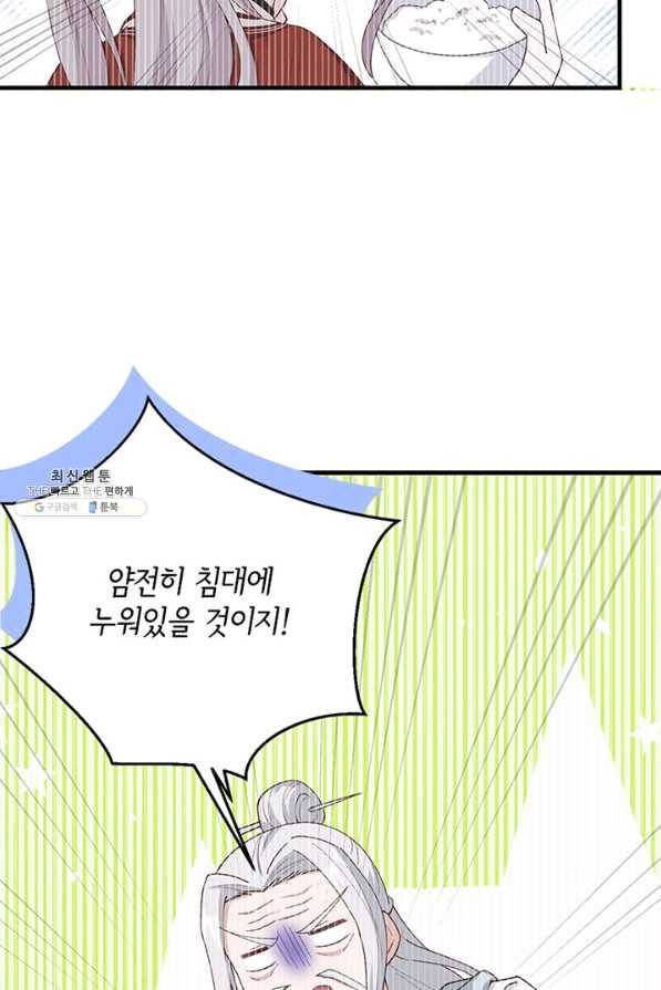 역하렘 나라의 낭군들 25화 38