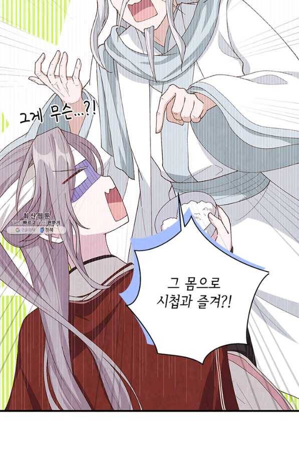 역하렘 나라의 낭군들 25화 39
