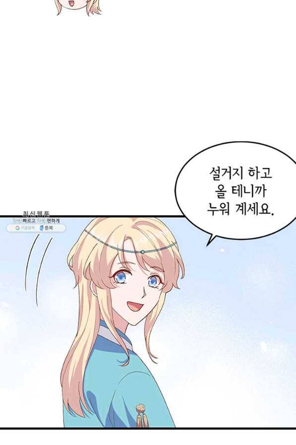 역하렘 나라의 낭군들 25화 41