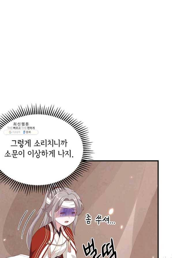 역하렘 나라의 낭군들 25화 42
