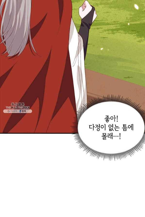 역하렘 나라의 낭군들 25화 44