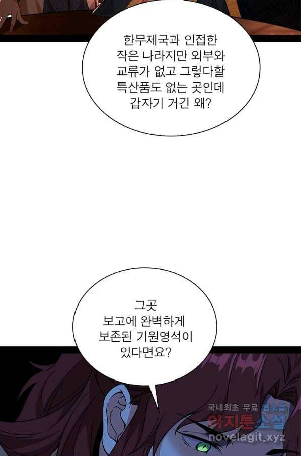 차원이동 레벨업 246화 5
