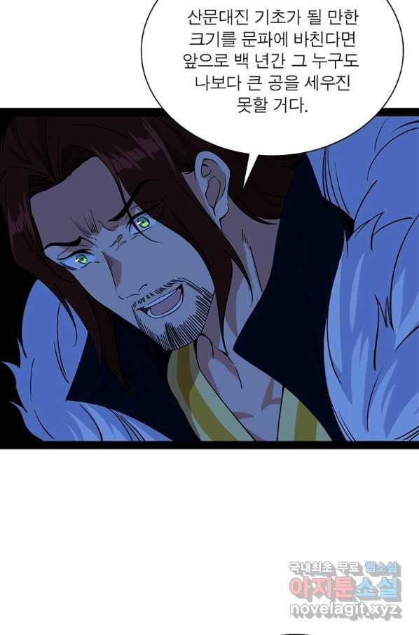 차원이동 레벨업 246화 8