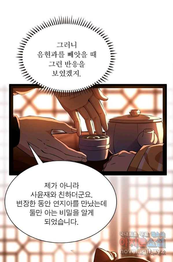 차원이동 레벨업 246화 12