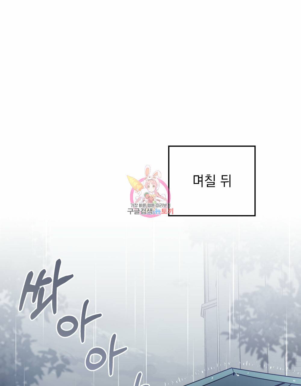 참아주세요, 대공 44화 1