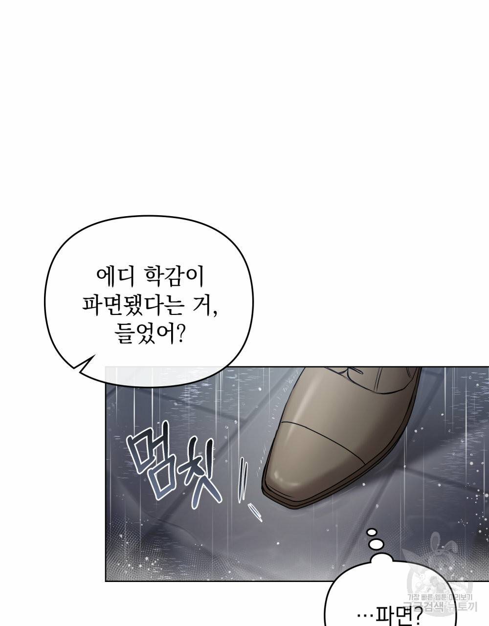 참아주세요, 대공 44화 3