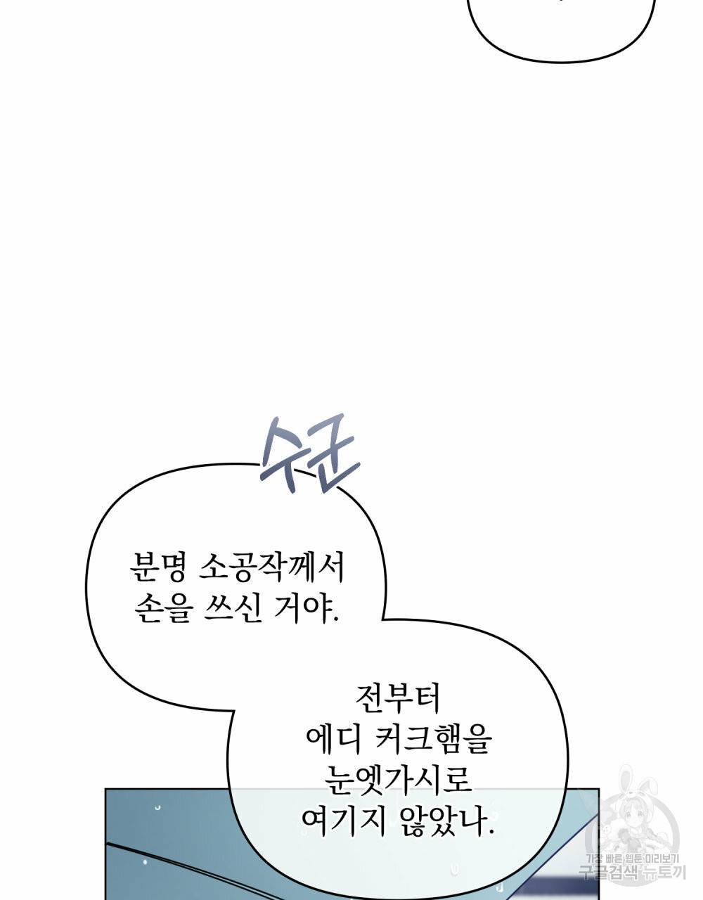 참아주세요, 대공 44화 4