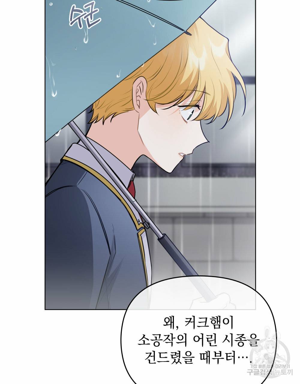 참아주세요, 대공 44화 5