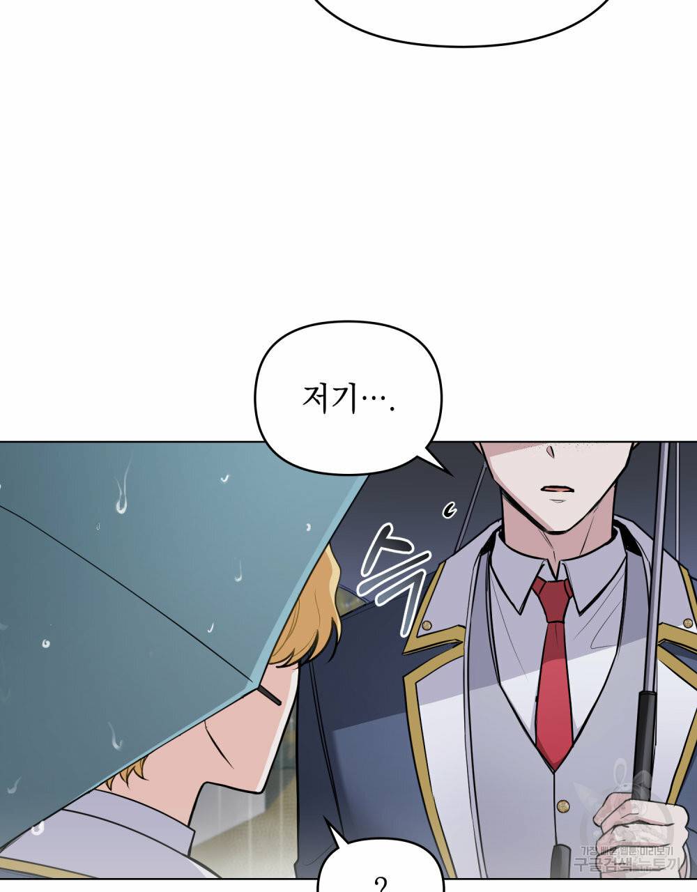 참아주세요, 대공 44화 6