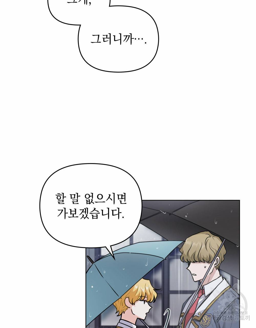 참아주세요, 대공 44화 9