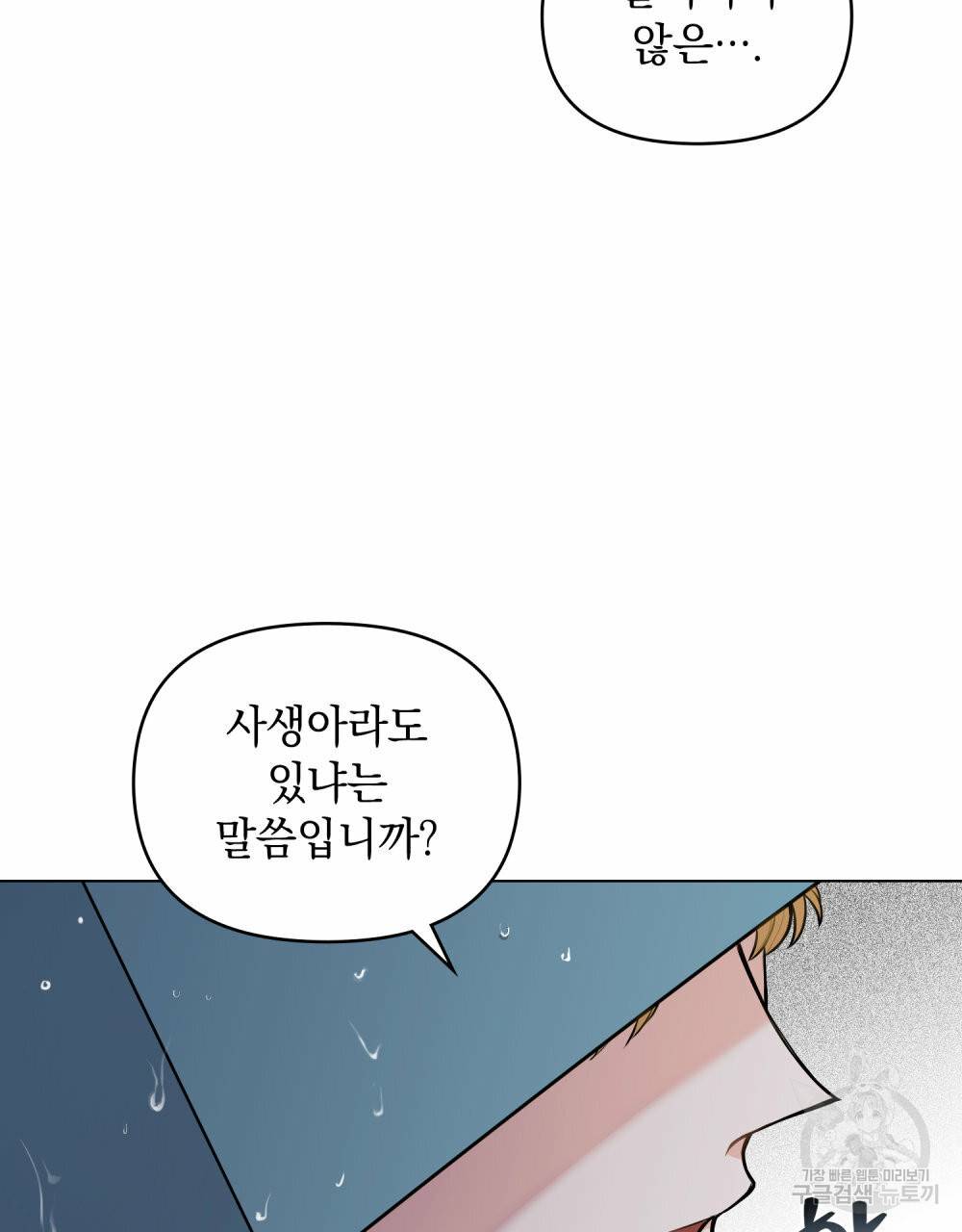 참아주세요, 대공 44화 12