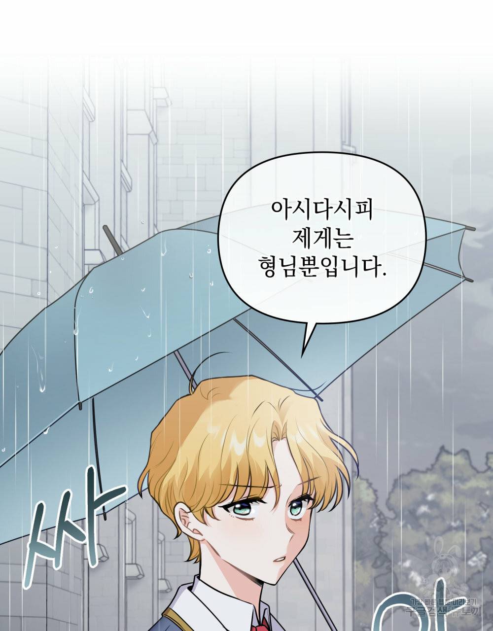 참아주세요, 대공 44화 14