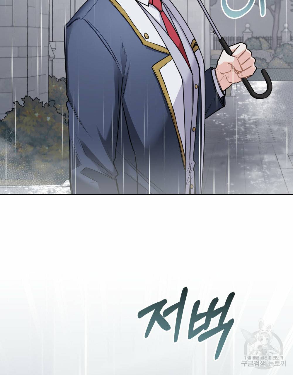 참아주세요, 대공 44화 15