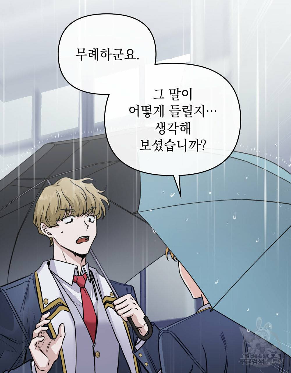 참아주세요, 대공 44화 16