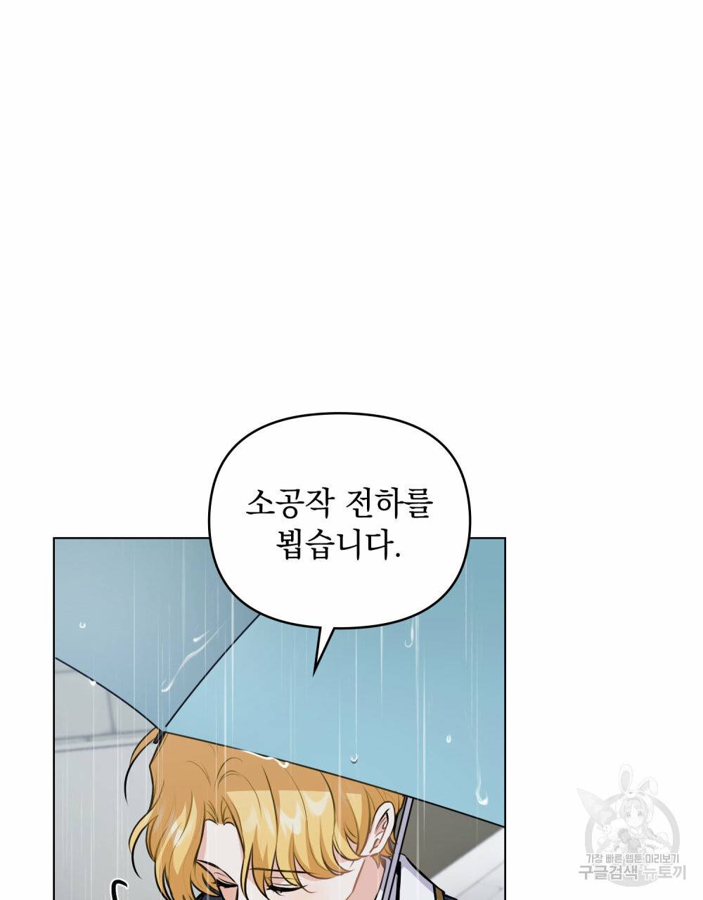 참아주세요, 대공 44화 22