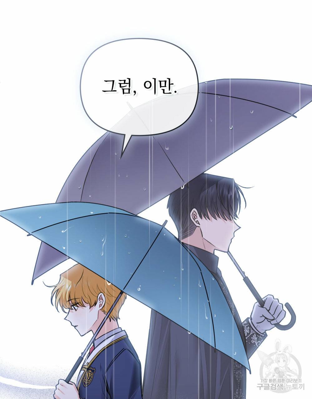 참아주세요, 대공 44화 25