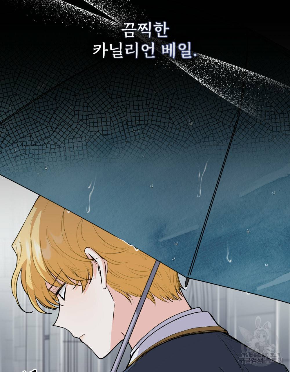 참아주세요, 대공 44화 28