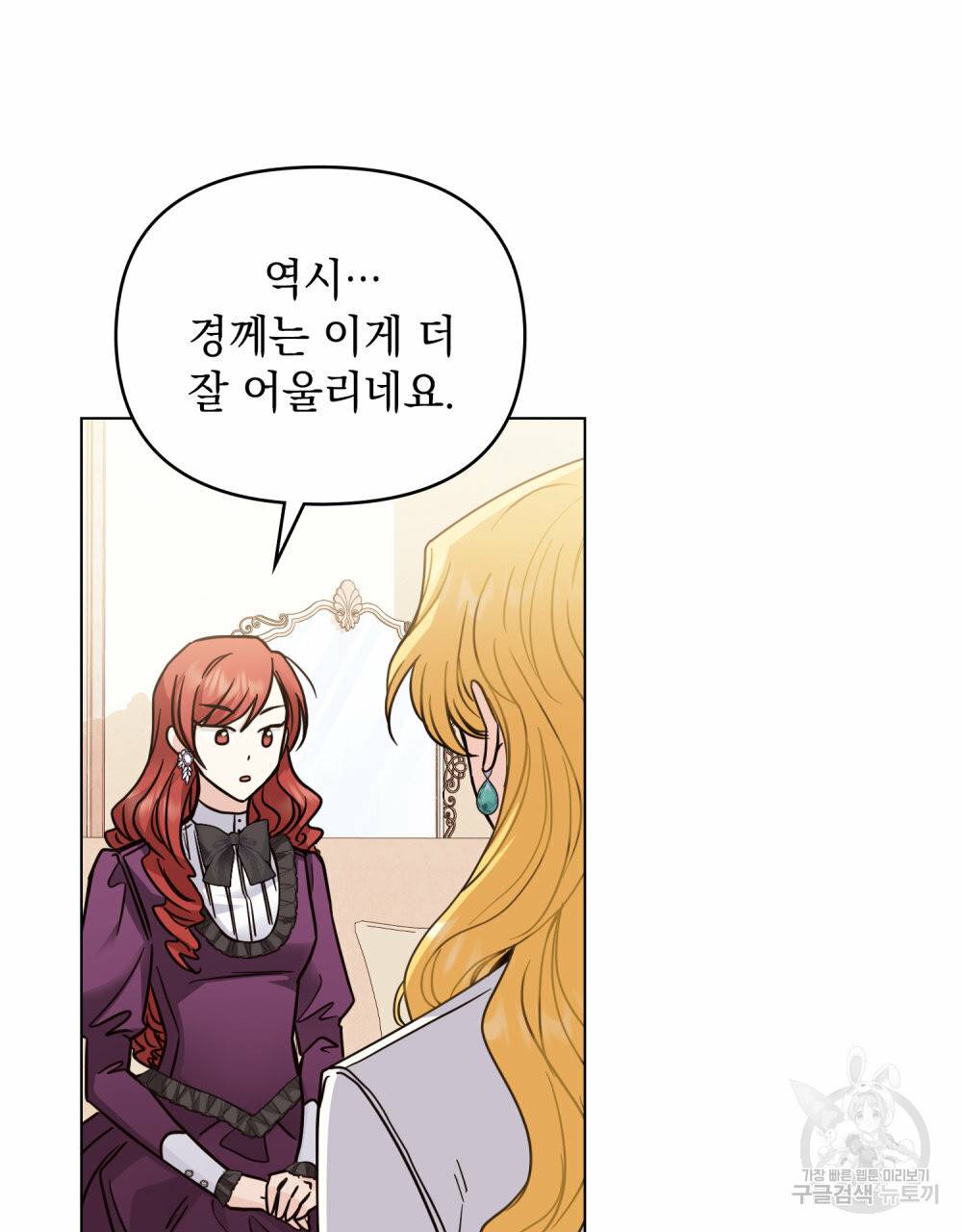 참아주세요, 대공 44화 36