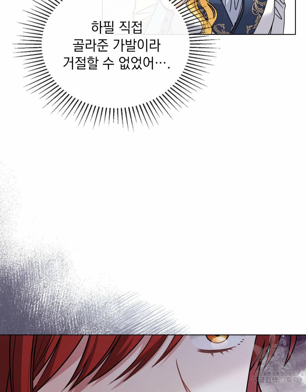 참아주세요, 대공 44화 38