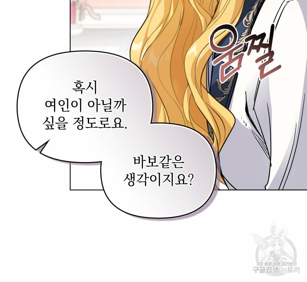 참아주세요, 대공 44화 41