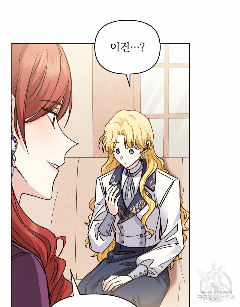 참아주세요, 대공 44화 43