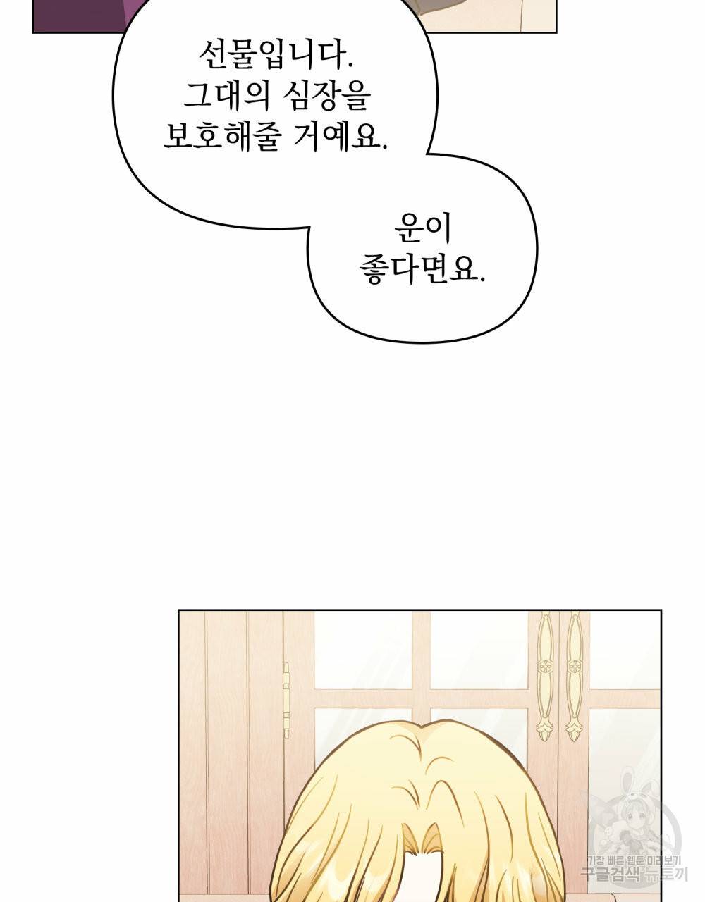 참아주세요, 대공 44화 44