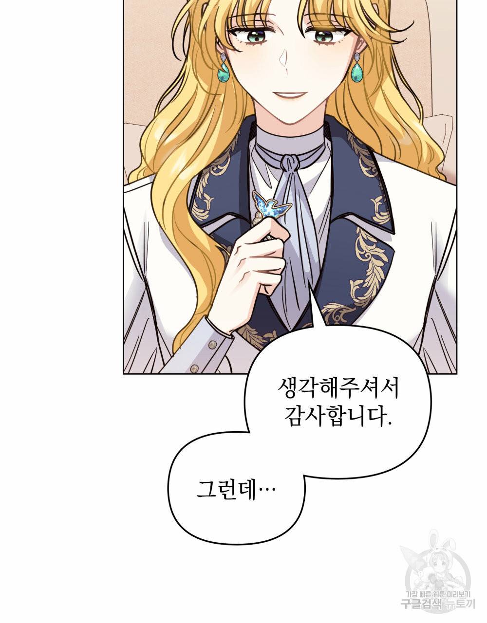 참아주세요, 대공 44화 45