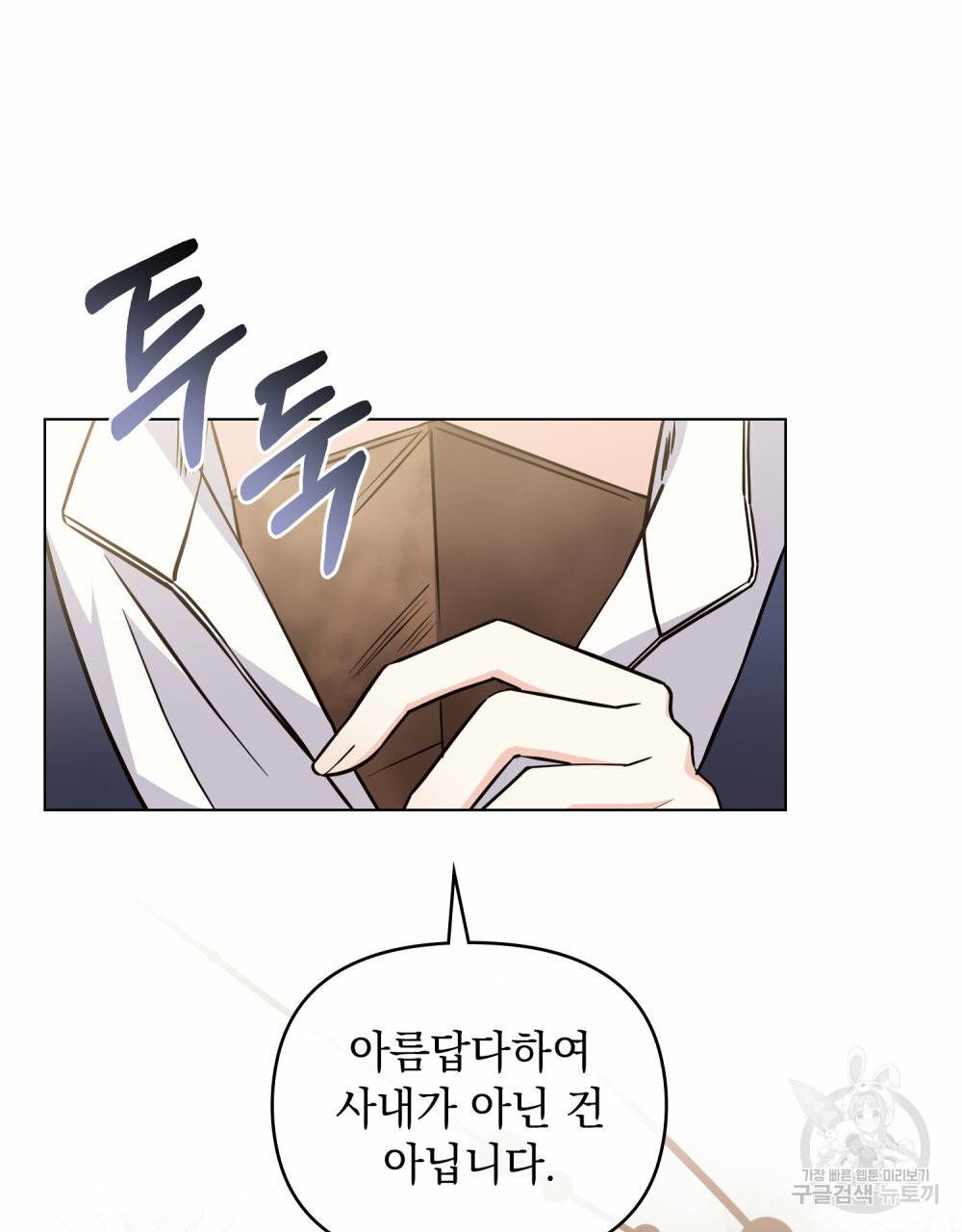 참아주세요, 대공 44화 46