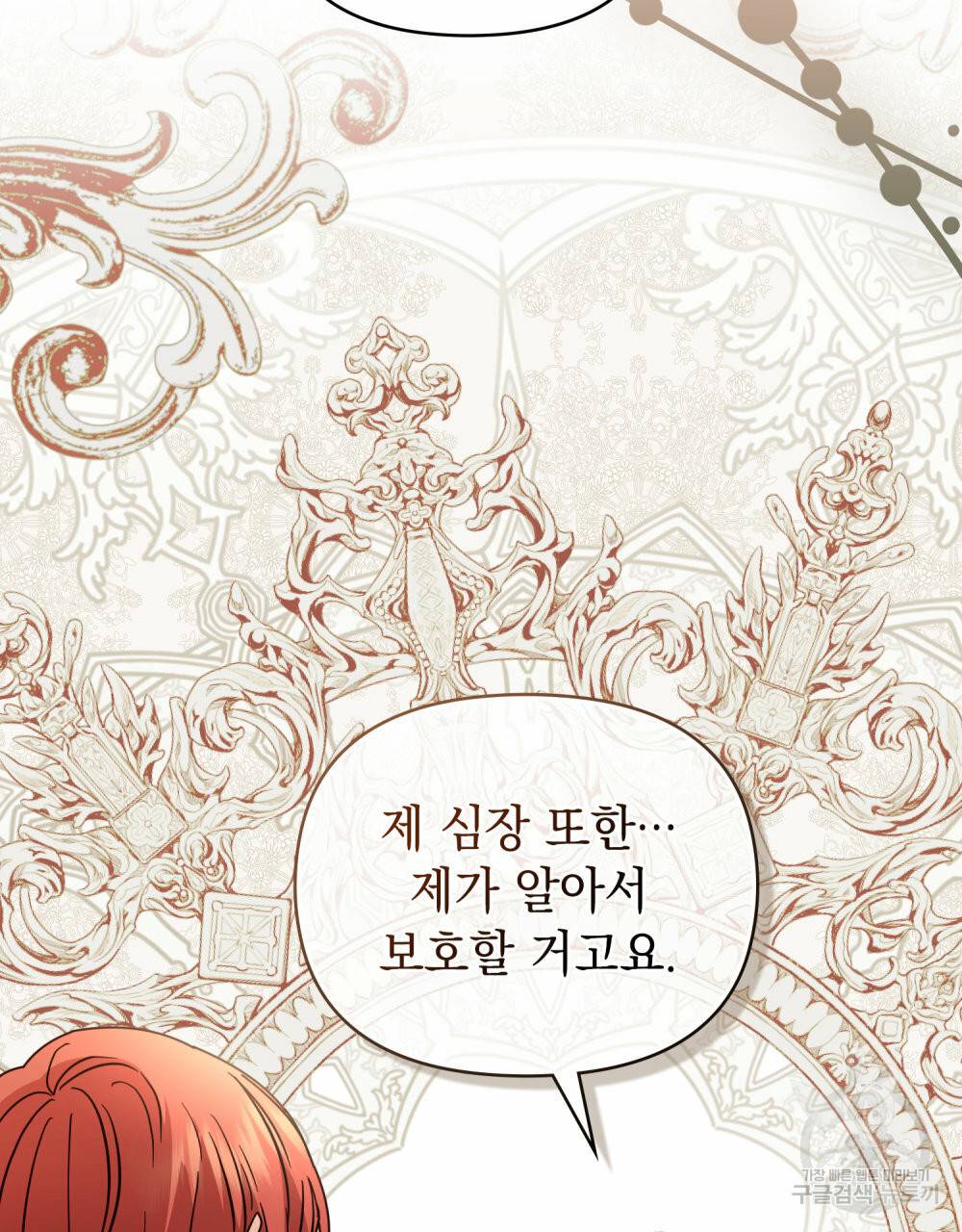참아주세요, 대공 44화 47