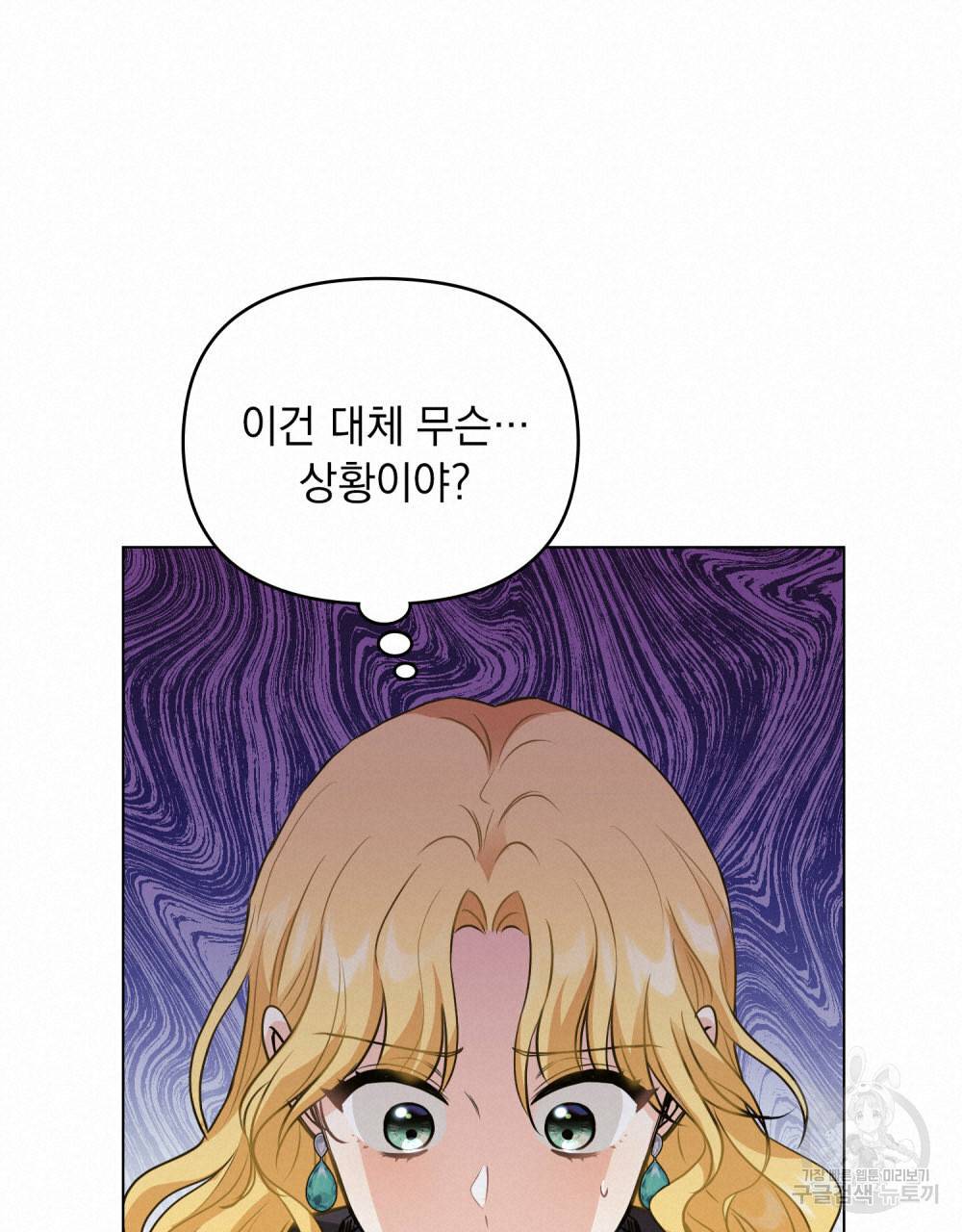 참아주세요, 대공 44화 51