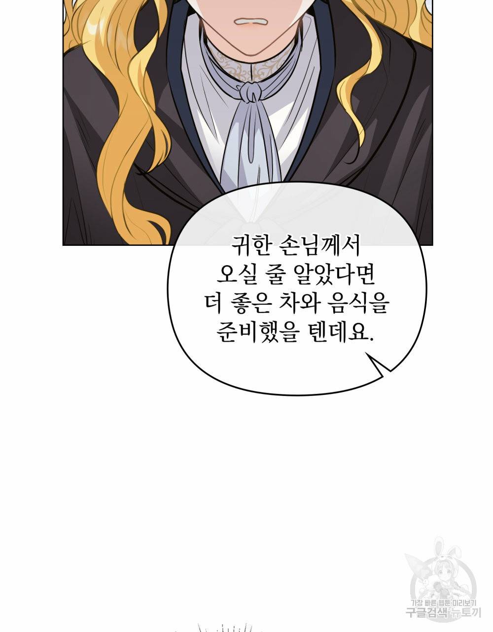 참아주세요, 대공 44화 52