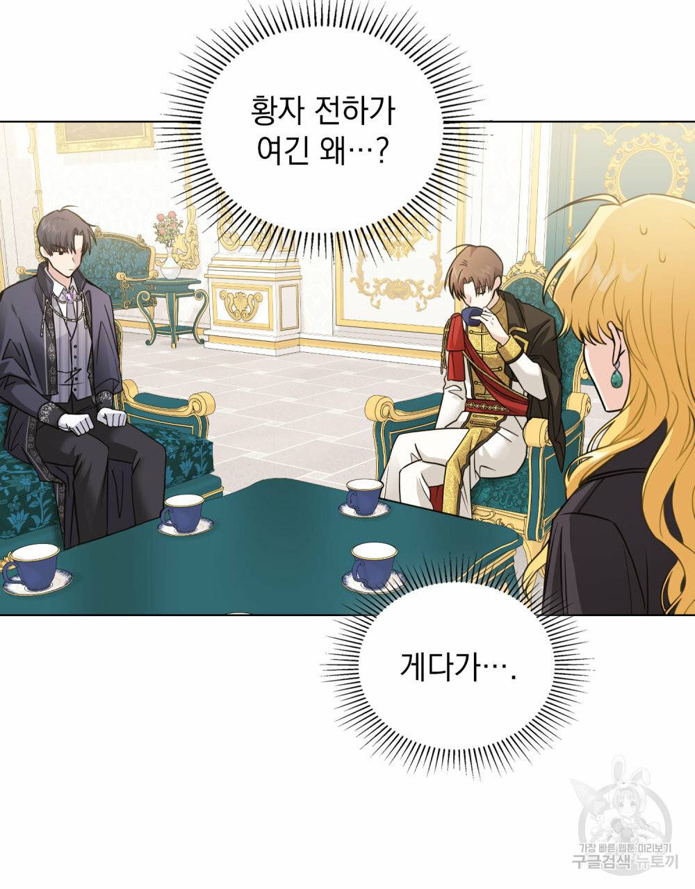 참아주세요, 대공 44화 53