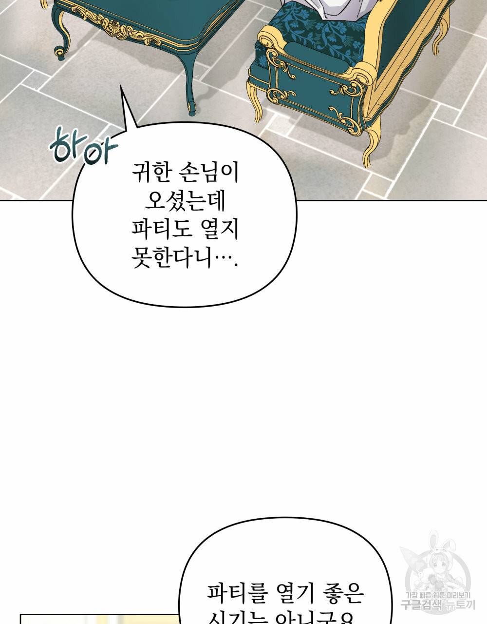 참아주세요, 대공 44화 57