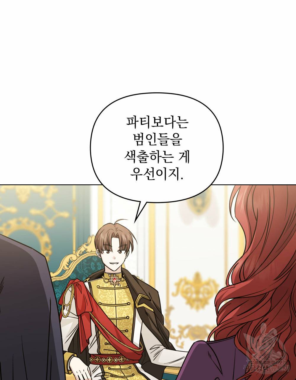 참아주세요, 대공 44화 60
