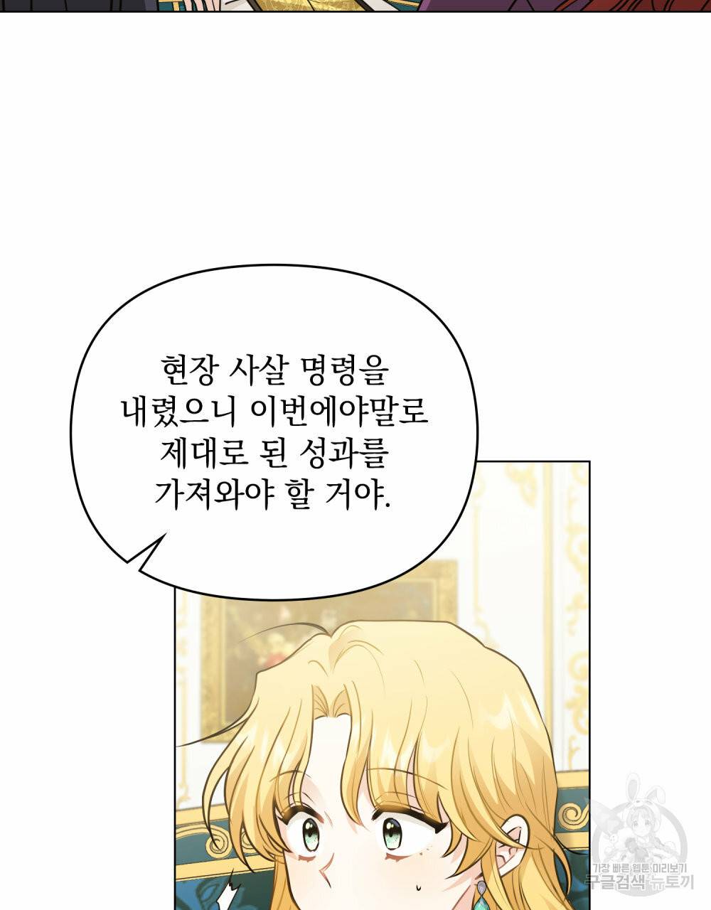 참아주세요, 대공 44화 61