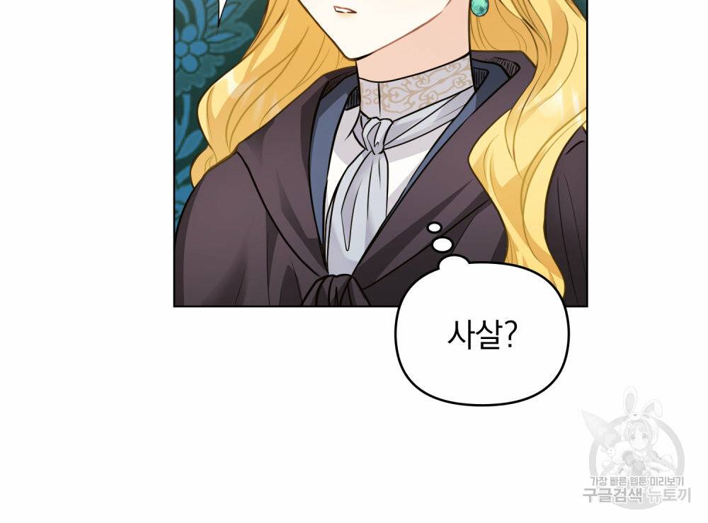 참아주세요, 대공 44화 62