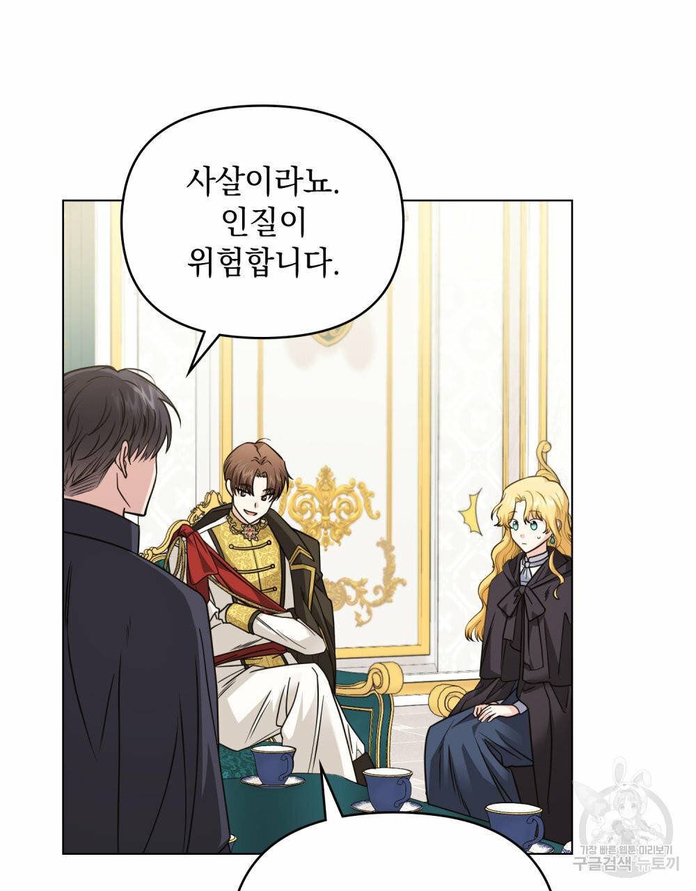 참아주세요, 대공 44화 63