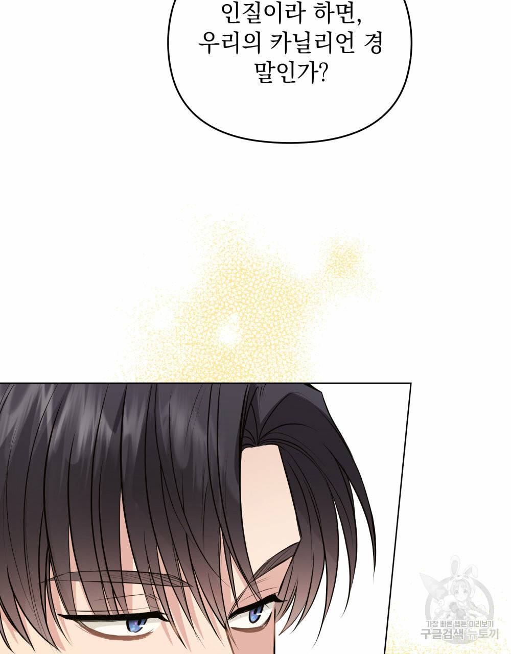 참아주세요, 대공 44화 64