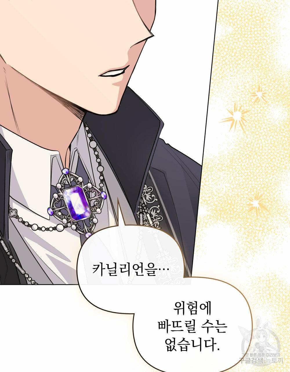 참아주세요, 대공 44화 65