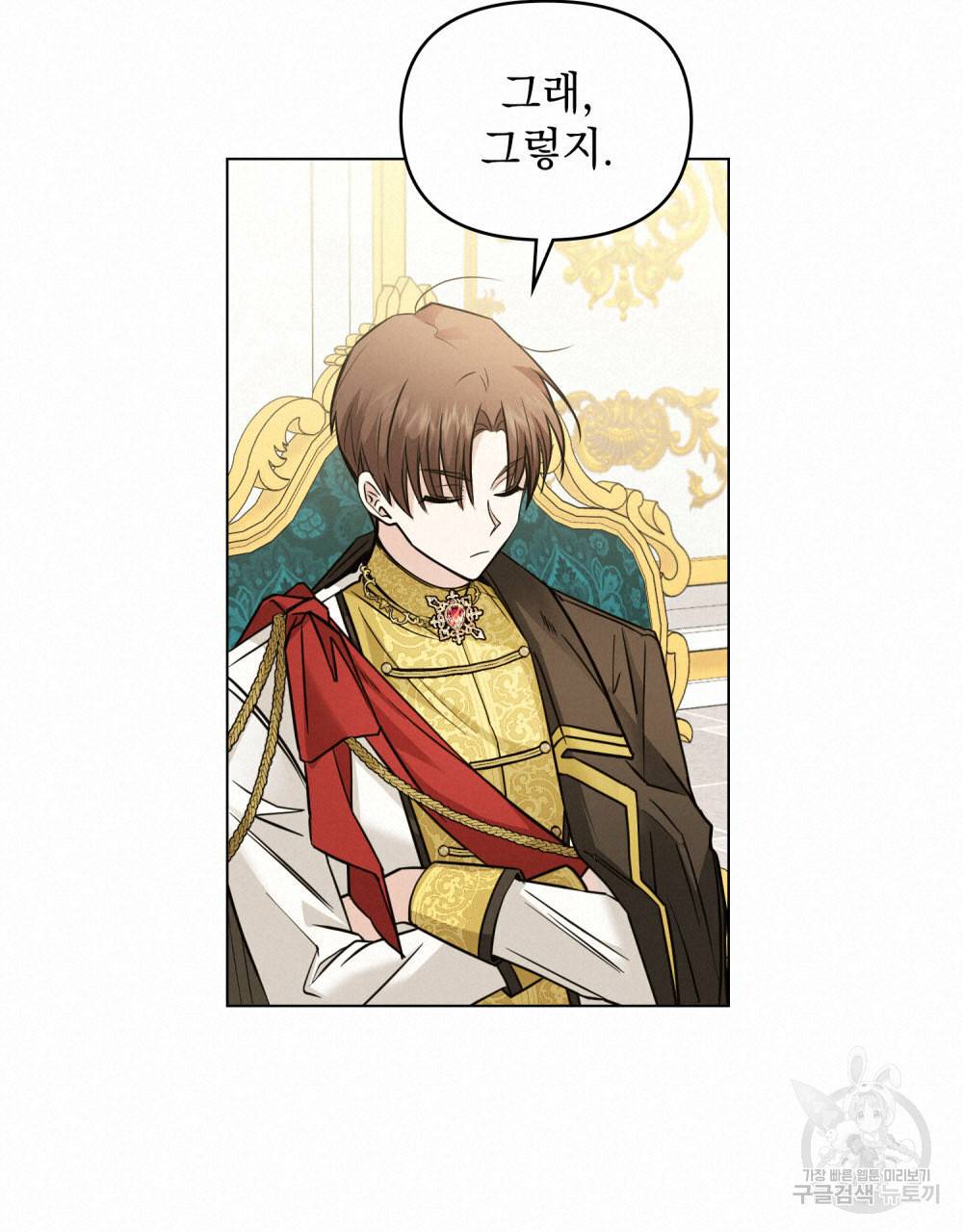 참아주세요, 대공 44화 68