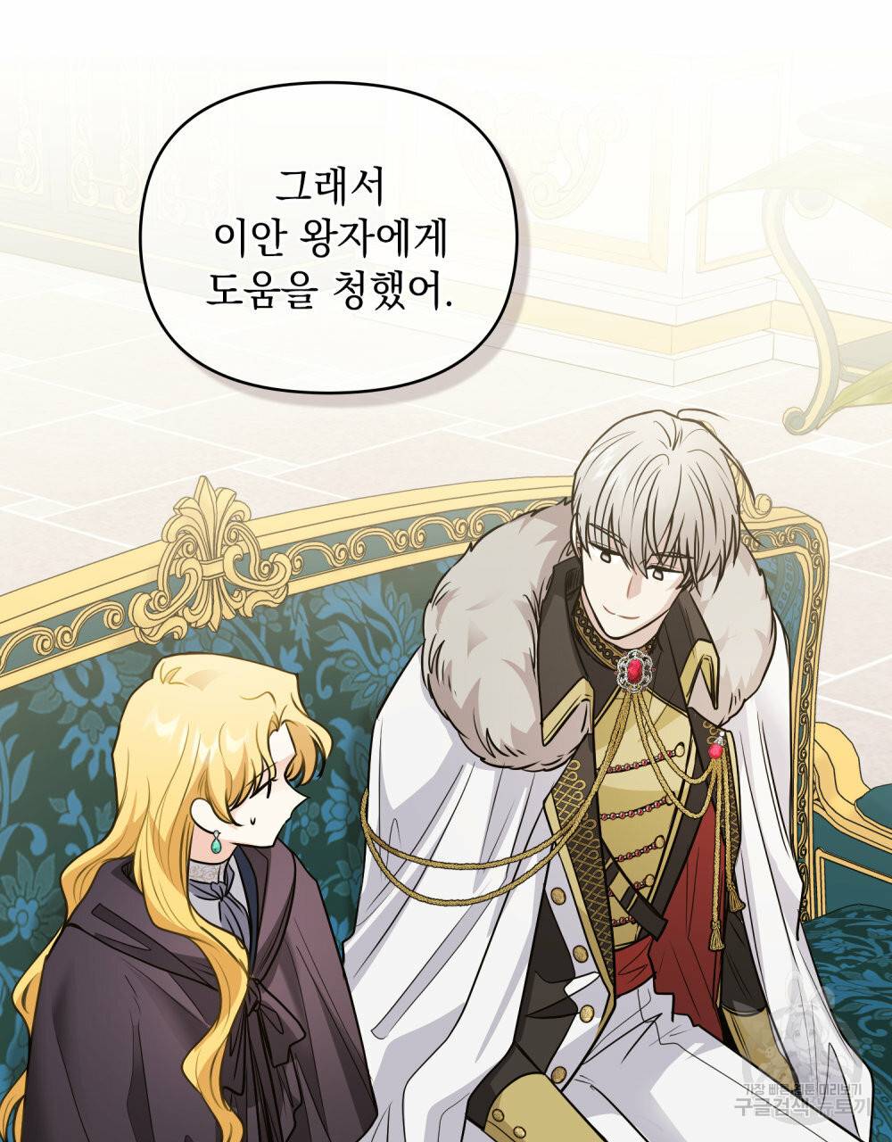 참아주세요, 대공 44화 69