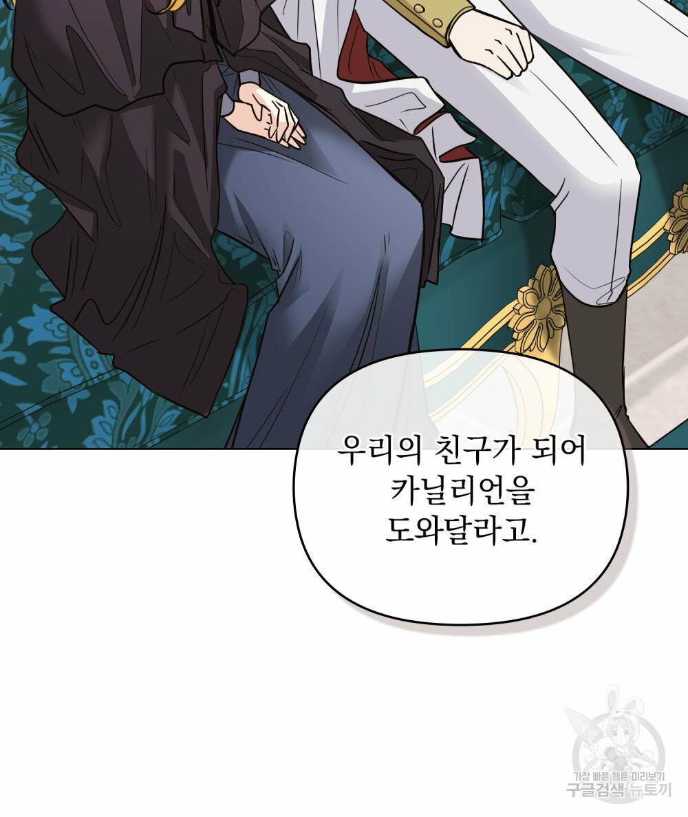 참아주세요, 대공 44화 70