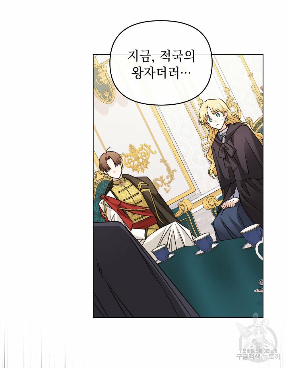 참아주세요, 대공 44화 72