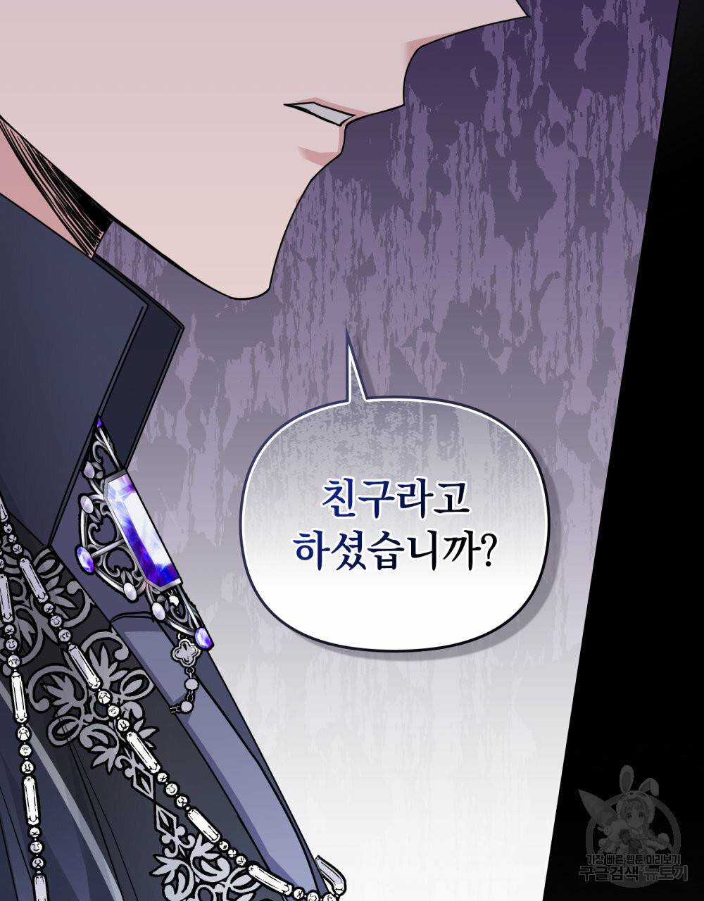 참아주세요, 대공 44화 74