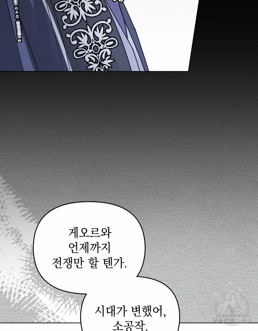 참아주세요, 대공 44화 75