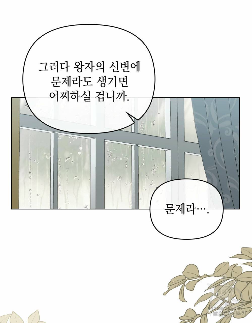 참아주세요, 대공 44화 78