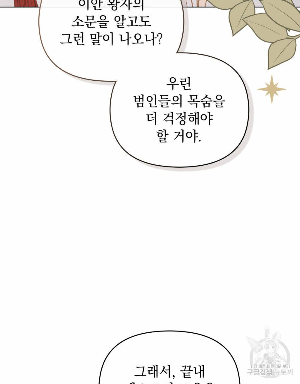 참아주세요, 대공 44화 81