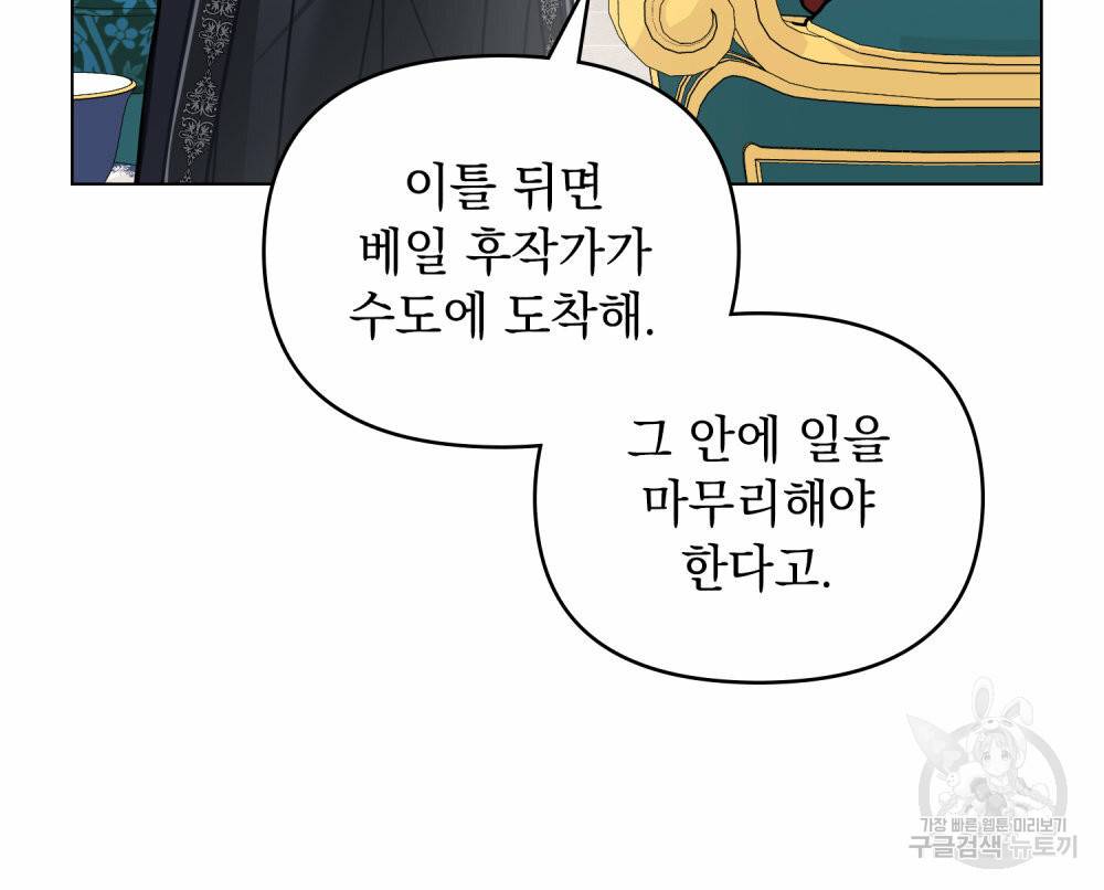 참아주세요, 대공 44화 83