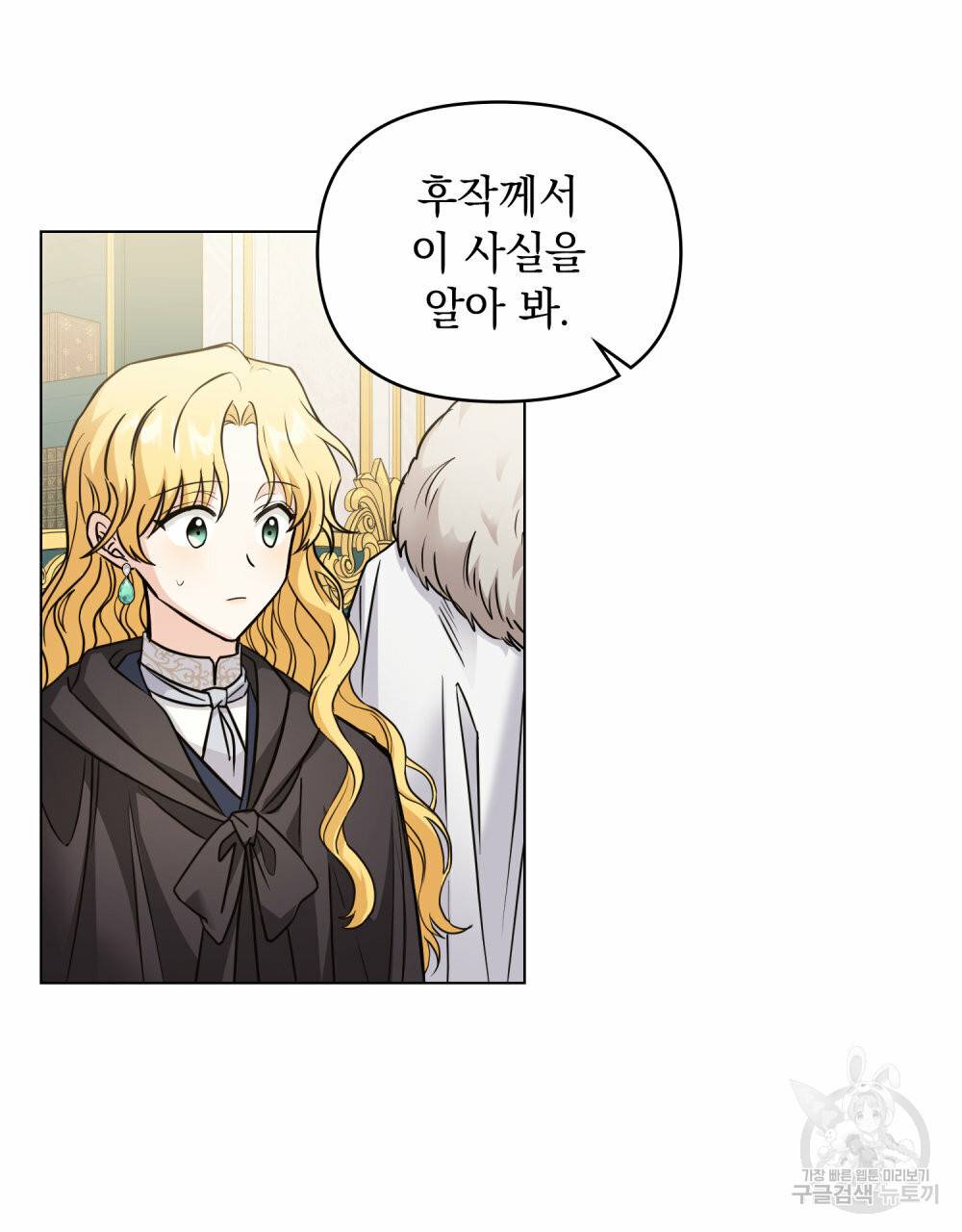 참아주세요, 대공 44화 84